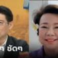 เจี๊ยบ อมรัตน์ ตอบชัดๆ กับสรยุทธ ถ้ามีสิทธิ์โหวตนายกให้เพื่อไทย ไม่ได้แค้น แต่ไม่โหวต!
