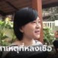 ประวีณมัย บ่ายคล้อย ผู้ประกาศข่าวดัง ถูกหลอกติดตั้งแอปฯ โดนดูดเงินสูญกว่า 1 ล้าน