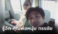 รู้จัก ประกอบ กำเนิดพลอย คุณพ่อหนุ่ม กรรชัย คนตามหาจากโหนกระแส 