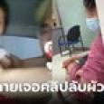 เมียช็อก จับได้ผัวแอบแซ่บเจ้าของบ้านเช่ารุ่นย่า เจอคลิปลับ ชู้ไม่ได้มีแค่คนเดียว