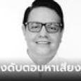 การเมืองเดือด! ผู้ชิงตำแหน่งประธานาธิบดีเอกวาดอร์ ถูกลอบสังหารระหว่างหาเสียง