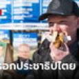 รู้หรือไม่ ไทยมีเครื่องดื่มประชาธิปไตย ออสซี่ก็มี “ไส้กรอกประชาธิปไตย” เหมือนกัน!