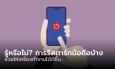 [How To] ทำไมเราควรจะรีสตาร์ทมือถือทุกสัปดาห์