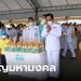 ประยุทธ์และภรรยา เป็นประธานทำบุญถวายพระราชกุศล โอกาสมหามงคล 12 สิงหาคม