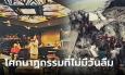 เปิดภาพเก่า รำลึก 30 ปี โรงแรมถล่มที่โคราช ผู้รอดชีวิตถูกตัดขา เล่าย้อนนาทีโศกนาฏกรรม