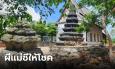 สาวสายบุญขนลุก แม่ชีพาไปส่งที่โบสถ์ รู้ทีหลังไม่ใช่คน อธิษฐานขอโชคได้มาเต็มๆ