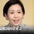 รบ.โร่แจง ดราม่าเบี้ยผู้สูงอายุ ยันคนเดิมยังได้อยู่ แต่ขอคนรวยเข้าใจ ปรับเกณฑ์ช่วยคนลำบา
