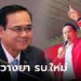 สส.เพื่อไทย โวย 
