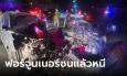 ฟอร์จูนเนอร์ชนเก๋งสาวท้อง 4 เดือน ลูกคนโต-ย่าดับ 2 ศพ สลดซ้ำ เด็กในครรภ์ต้องเอาออก