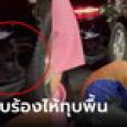 มัวแต่มองมือถือ! หนุ่มแมสเซนเจอร์ ชนท้ายซุปเปอร์คาร์ หน้าซีด คู่กรณีเพิ่งซื้อรถ 