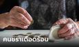 คนถล่มไลก์ 