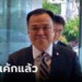 อนุทิน รับแล้วภูมิใจไทยอาจคว้าโควตา 4 รัฐมนตรีว่าการ 4 ช่วย