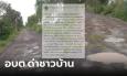 อึ้งทุกบรรทัด อบต.หญิงสติหลุดร่ายยาวด่าชาวบ้าน 