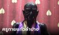 สาวถูกหวยเป็นแสนหลังขอพร ครูกายแก้วสาขาลำปาง เผยรู้จักมา 6 ปีก่อนเป็นกระแส