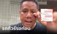 ทนายชี้ 