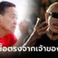 แสนสิริ ยันชัด! ซื้อที่ดินทองหล่อไม่ผ่านตัวกลาง ชี้บุคคลที่ 