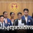 ก้าวไกล ค้านปรับระเบียบเบี้ยผู้สูงอายุ ย้อนสู่ระบบสงเคราะห์ จ่อยื่น พ.ร.บ.บำนาญถ้วนหน้า