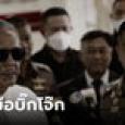 มาอีกชุด! 
