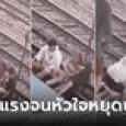 อันตราย! หนุ่มนั่งบนรางรถไฟ จู่ๆ กระตุกหงายหลัง เพื่อนดึงโดนไฟช็อตด้วย แรงจนหัวใจหยุดเต้น