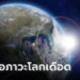 เริ่มวันนี้! เปลี่ยนชื่อกรมเป็น 