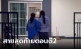 สลด แม่รมควันในห้องน้ำดับพร้อมลูกน้อย 3 ศพ น้องสาวเล่าทั้งน้ำตา เผยปมชีวิตพี่
