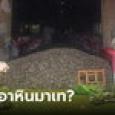 ฮือฮา ภาพหินกองใหญ่ขวางประตูวิวาห์ ใครเห็นก็ว่าฝีมือแฟนเก่า แม่เจ้าบ่าวออกโรงสยบขาเมาท์