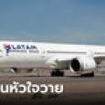 ระทึก กัปตันหัวใจวายกลางอากาศ เครื่องบินต้องลงจอดฉุกเฉิน สุดท้ายยื้อชีวิตไม่ได้