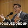 วิโรจน์ ตอบแซ่บ! ปมหมออ๋อง เลี้ยงหมูกระทะแม่บ้านสภา ลั่น รู้งบรับรองย้อนหลังแล้วจะร้อง