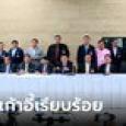 เพื่อไทย นำทีม 11 พรรคแถลงตั้งรัฐบาล 314 เสียง แบ่งกระทรวงแล้ว ดูเลยใครได้กี่เก้าอี้