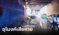 รถเทรลเลอร์ลื่นไถล ชนกำแพงอุโมงค์ศรีอุดมพังเสียหาย ยันแค่ผนังหลุด ไม่มีการทรุดตัว