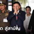 สูงสุดสู่สามัญ! ย้อนเส้นทางการเมือง ทักษิณ ชินวัตร นายกรัฐมนตรีที่สร้างปรากฏการณ์