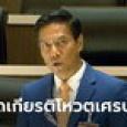 กัณวีร์ ลั่นกลางสภาฯ ไม่อาจลดเกียรติ-คว่ำเสียงประชาชนไปโหวตให้เศรษฐา