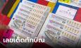 สำรวจแผงหวยวัน 