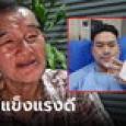 เปิดใจ พ่อ สส.ก้าวไกล เผยสาเหตุลูกชายวูบกลางสภาฯ วันโหวตนายก ยืนยันปลอดภัยแล้ว