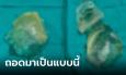 หมอแล็บฯ แชร์สภาพ 