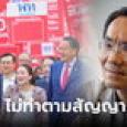 ดร.โอฬาร มอง รัฐบาลใหม่ไม่ต่างกับยุค 2 ลุง แถมมีนายกฯ ทับซ้อน ลุงยังคอยดูแลเรา