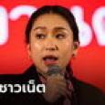 แพทองธาร ฟาดมาก! คอมเมนต์แบบนี้หลังโดนแซว 