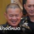 ผบ.ทบ.เผย ทหารก็ยังทำหน้าที่เหมือนเดิม แม้มีนายกฯ คนใหม่ สลายขั้วทำบ้านเมืองสงบ