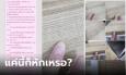 นางงามเช่าหอพัก โดนหักประกันเกือบ 7 พัน รู้รายละเอียดแล้วอึ้ง ชาวเน็ตชี้เจ้าของเขี้ยวสุดๆ