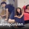 คนดูเป็นล้าน ปล่อยลูกไว้กับพ่อ จู่ๆ เป็นแมวให้ลองเลี้ยง ขู่ฟ่อเป๊ะเวอร์ ใครดูก็สงสารเด็ก