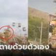 เกิดอะไรขึ้น?! จู่ๆ ชิงช้าสวรรค์เร่งความเร็ว นร.กรีดร้องสยอง หลุดจากกระเช้ากลางอากาศ