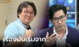 อ.อ๊อด โพสต์แล้ว ต้นเหตุปมบาดหมาง หลังคนมุ่งเป้าเป็น อ.ดัง ที่โดน 