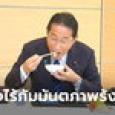 นายกฯ ญี่ปุ่นกินปลาดิบโชว์ ลั่นแซ่บหลาย หลังคนผวาซีฟู้ดเปื้อนรังสี