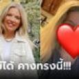 สาวร้องไห้หนัก ไม่กล้าออกจากบ้าน 4 วัน หลังฉีดคาง แปลงร่างเป็นตัวการ์ตูนชื่อดัง เฉยเลย…