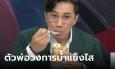 เจ้าแรกคือผม! หนุ่ม กรรชัย ซัดดราม่าปังชา ไอซ์มอนสเตอร์ก็เคยถูกฟ้อง สู้กลับแบบตัวพ่อ