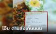 ฮาสนั่น ลูกค้าสั่ง 