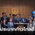 พรรคร่วม รบ. ดาหน้าฉะ 