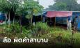 ลืออาถรรพ์คำสาบาน! หนุ่มใหญ่สาบานขอเลิกเหล้า 5 ปี ไม่ทันครบปีหวนคืนสุรา พบเป็นศพผูกคอตาย