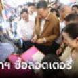ตามด่วน! เลขเด็ดนายกฯ เศรษฐา ควักเงิน 7,800 ซื้อหวยเกือบหมดแผง 65 ใบ