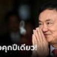 ด่วน! ราชกิจจาประกาศ พระบรมราชโองการ ลดโทษ 